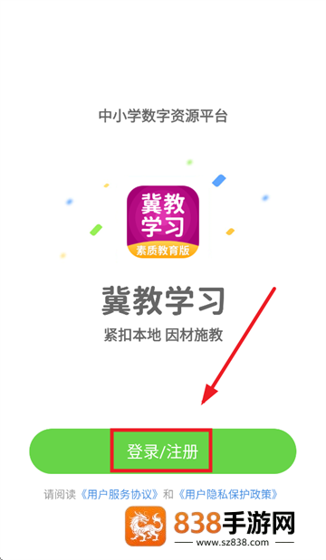 冀教学习素质教育版app