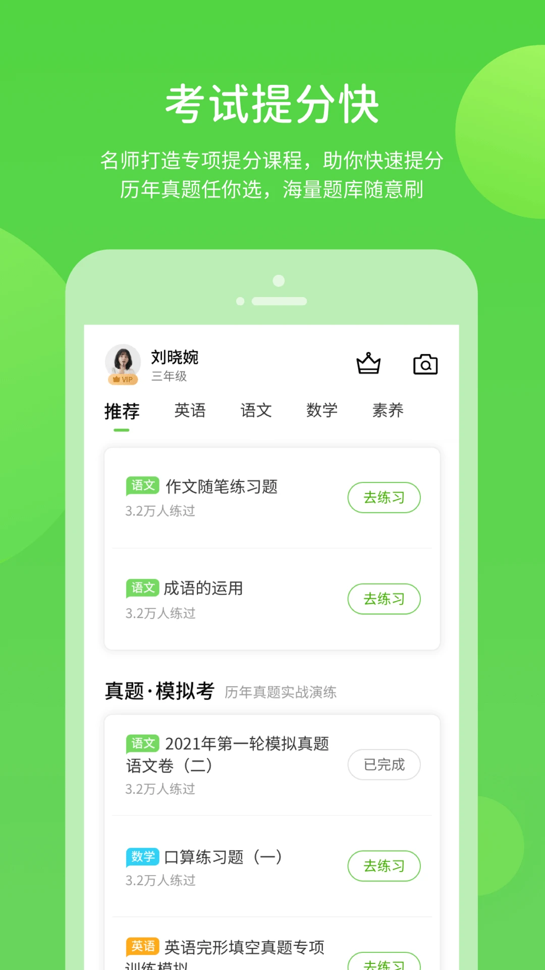 冀教学习素质教育版