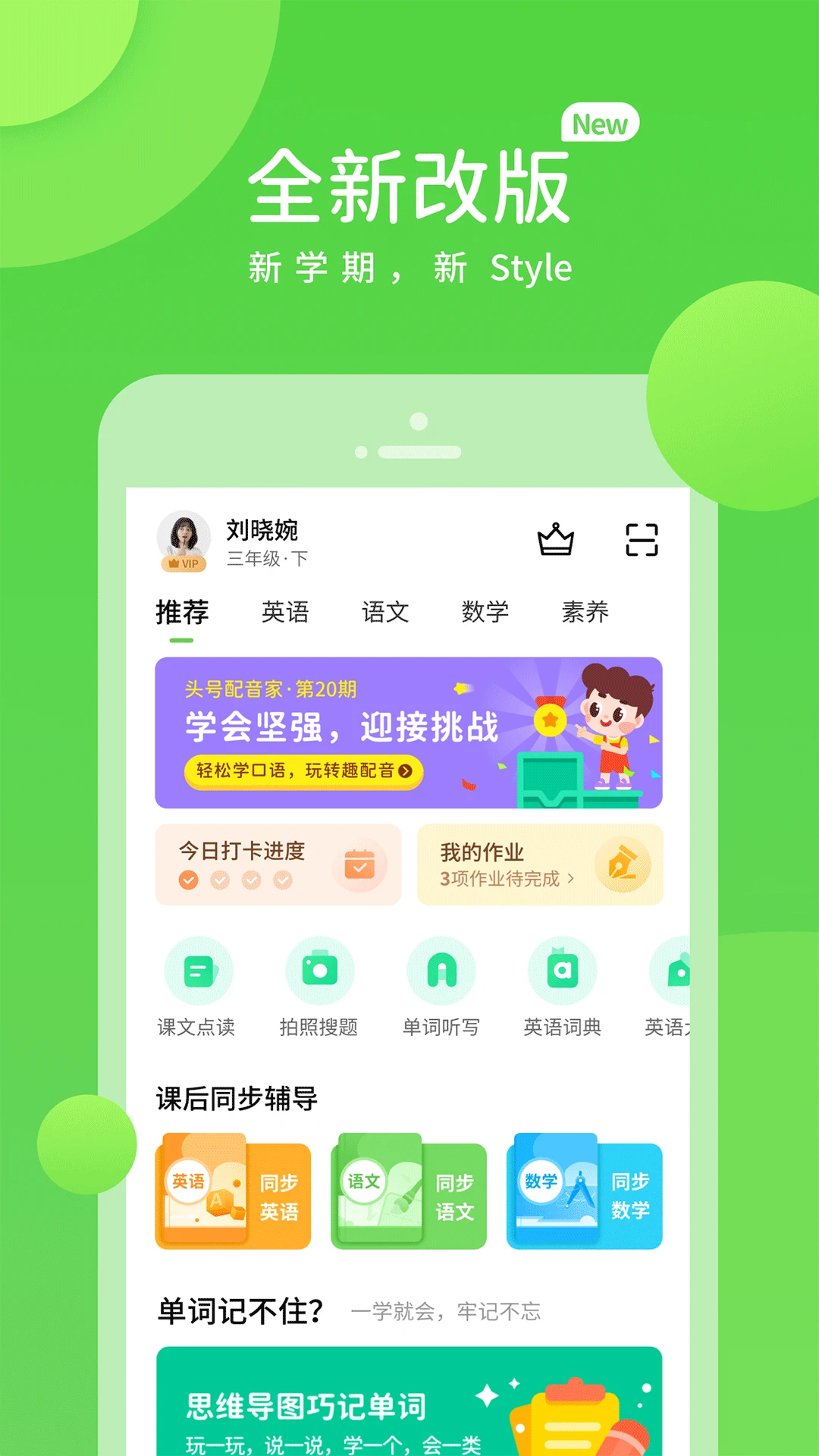 冀教学习素质教育版
