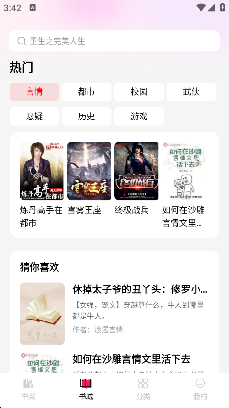 完本免费小说