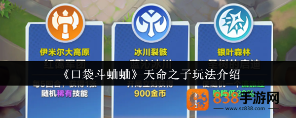 口袋斗蛐蛐天命之子最强玩法攻略