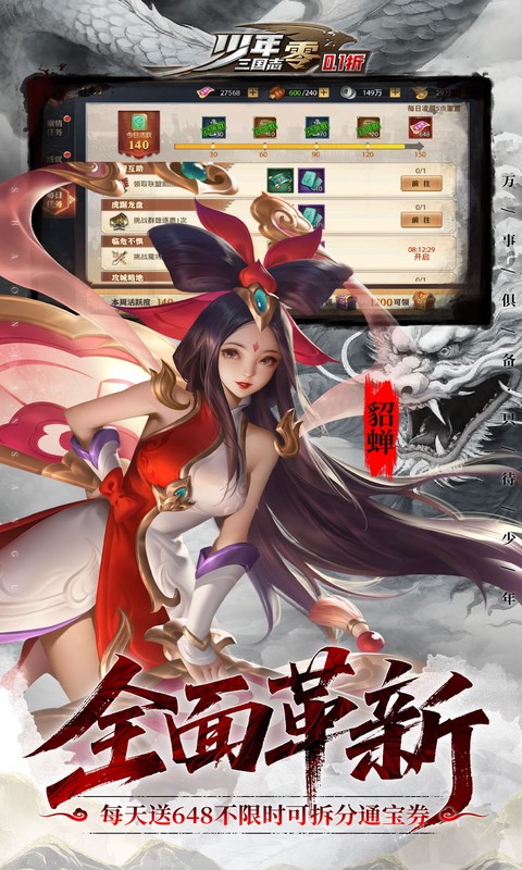 少年三国志零