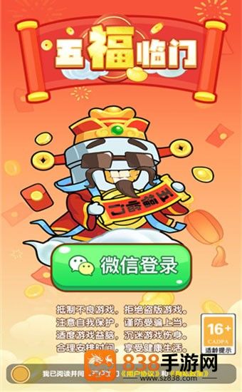 五福临门游戏红包游戏