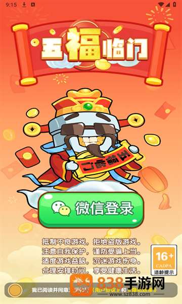 五福临门游戏红包游戏
