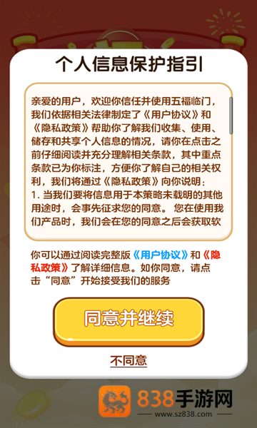 五福临门游戏红包游戏