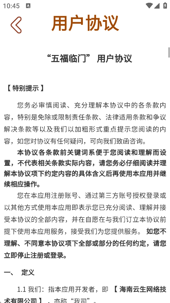 五福临门