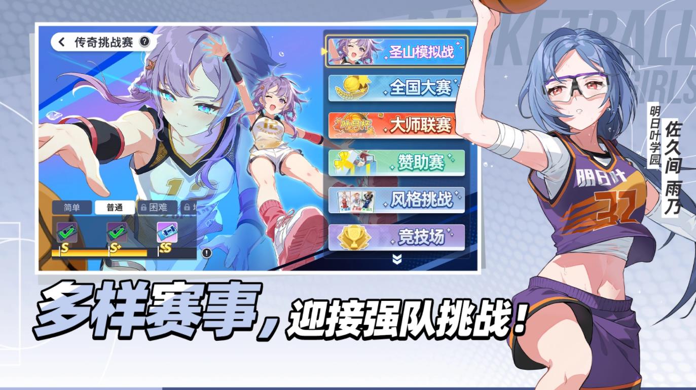 篮球少女飞跃巅峰