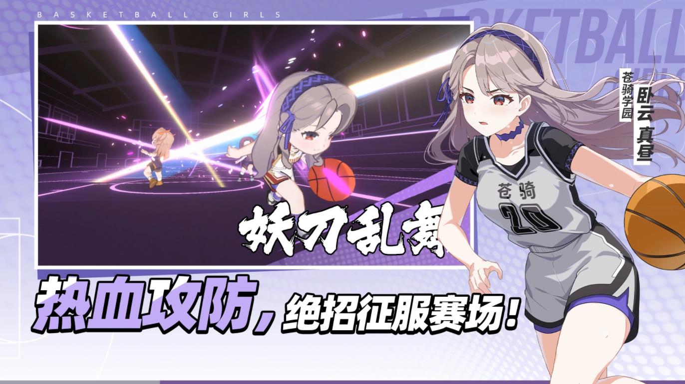篮球少女飞跃巅峰