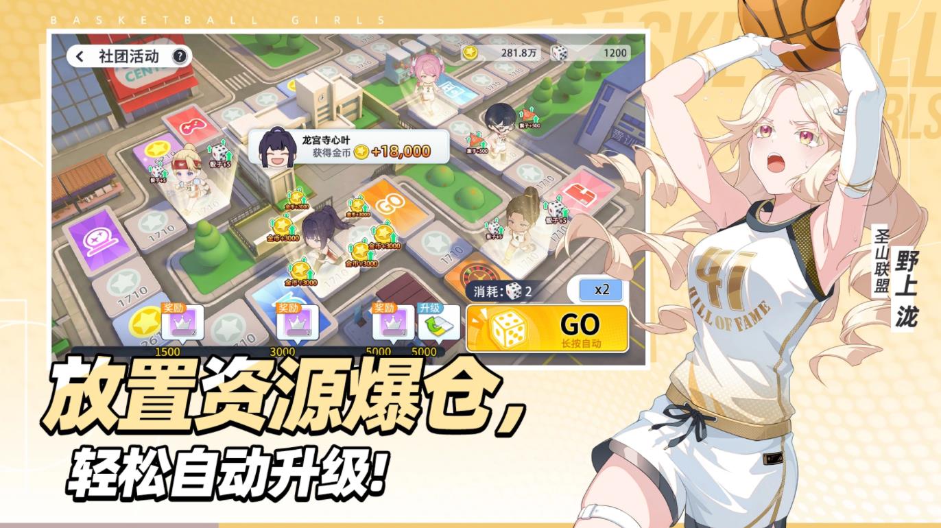 篮球少女飞跃巅峰