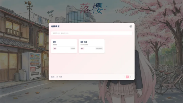 落樱