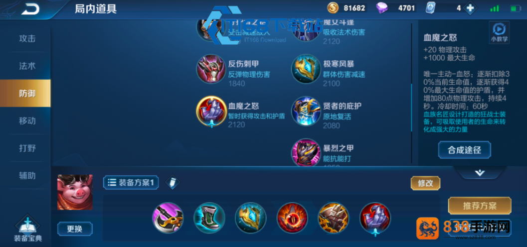 百里玄策国服高分段通用铭文出装