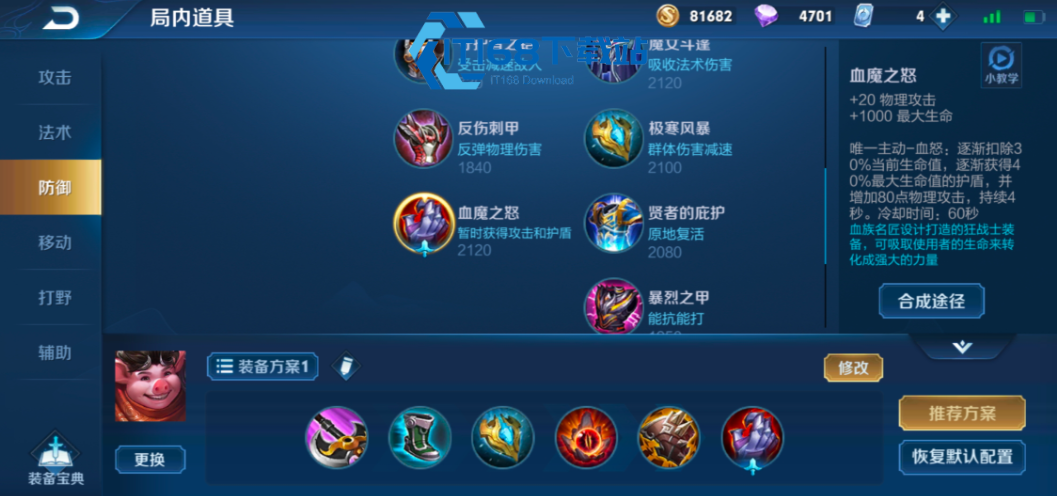 百里玄策国服高分段通用铭文出装-掌握这些细节轻松上分【干货】
