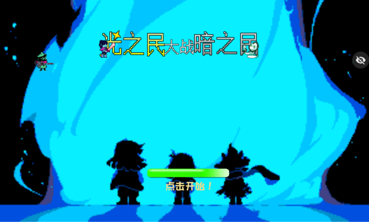植物大战僵户三角符文版