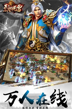 烈焰飞雪征战