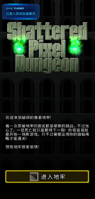 Shattered Pixel Dungeon
