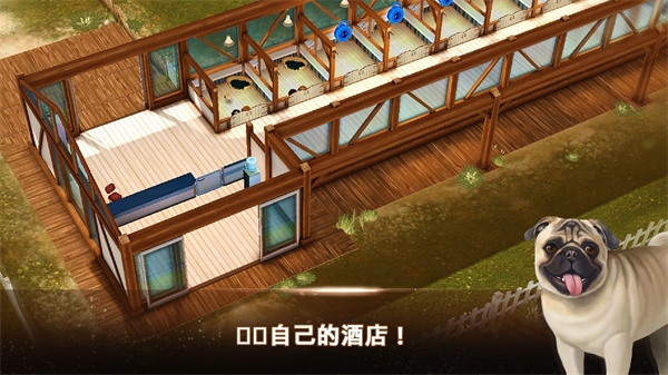 我的寄宿狗屋