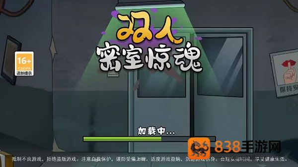 双人密室惊魂游戏