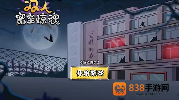 双人密室惊魂游戏
