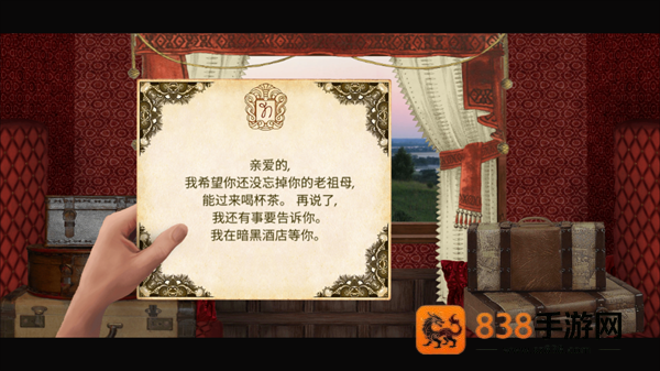 酒店迷踪手游