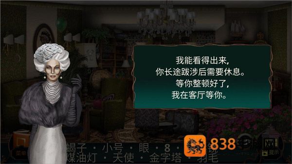 酒店迷踪手游