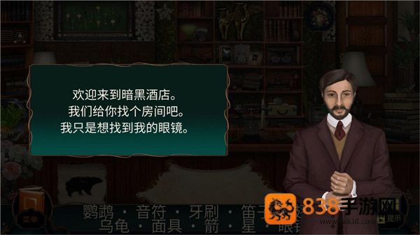 酒店迷踪手游