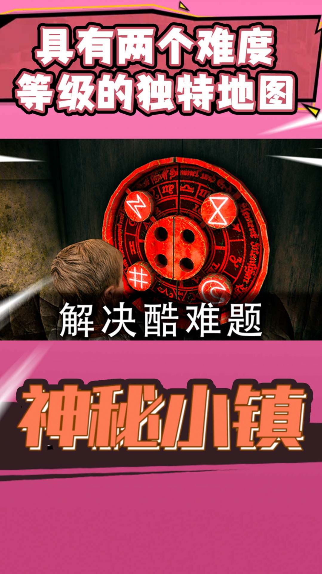 神秘小镇