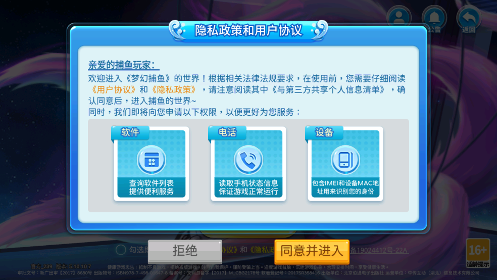 大炮捕鱼