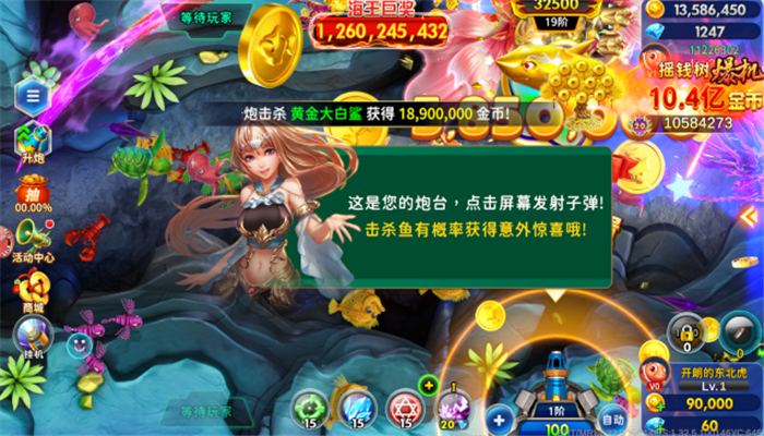 海王宝藏捕鱼