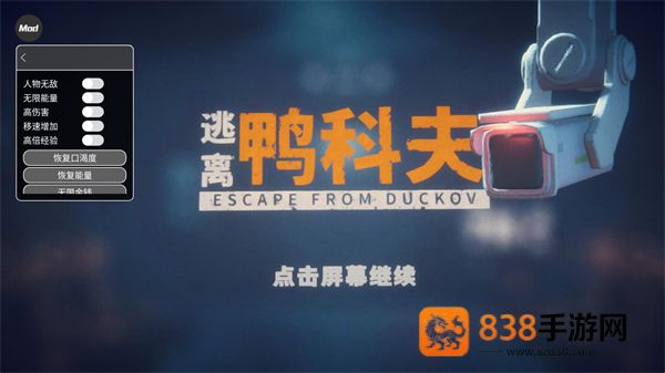 逃离鸭科夫内置菜单最新版本