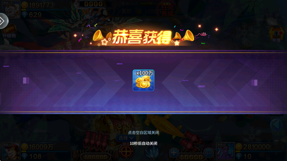 大炮捕鱼