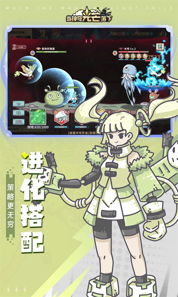 当神奇光芒落下