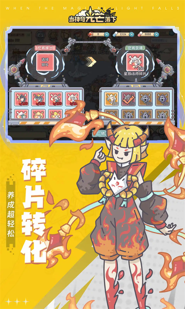 当神奇光芒落下