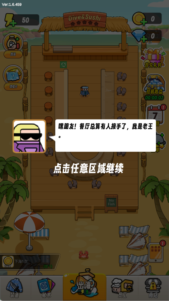 潜水小厨寿司物语