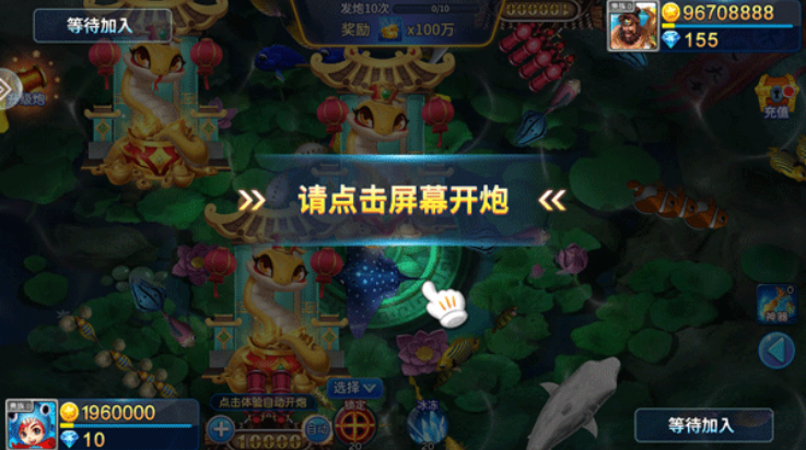 大炮捕鱼