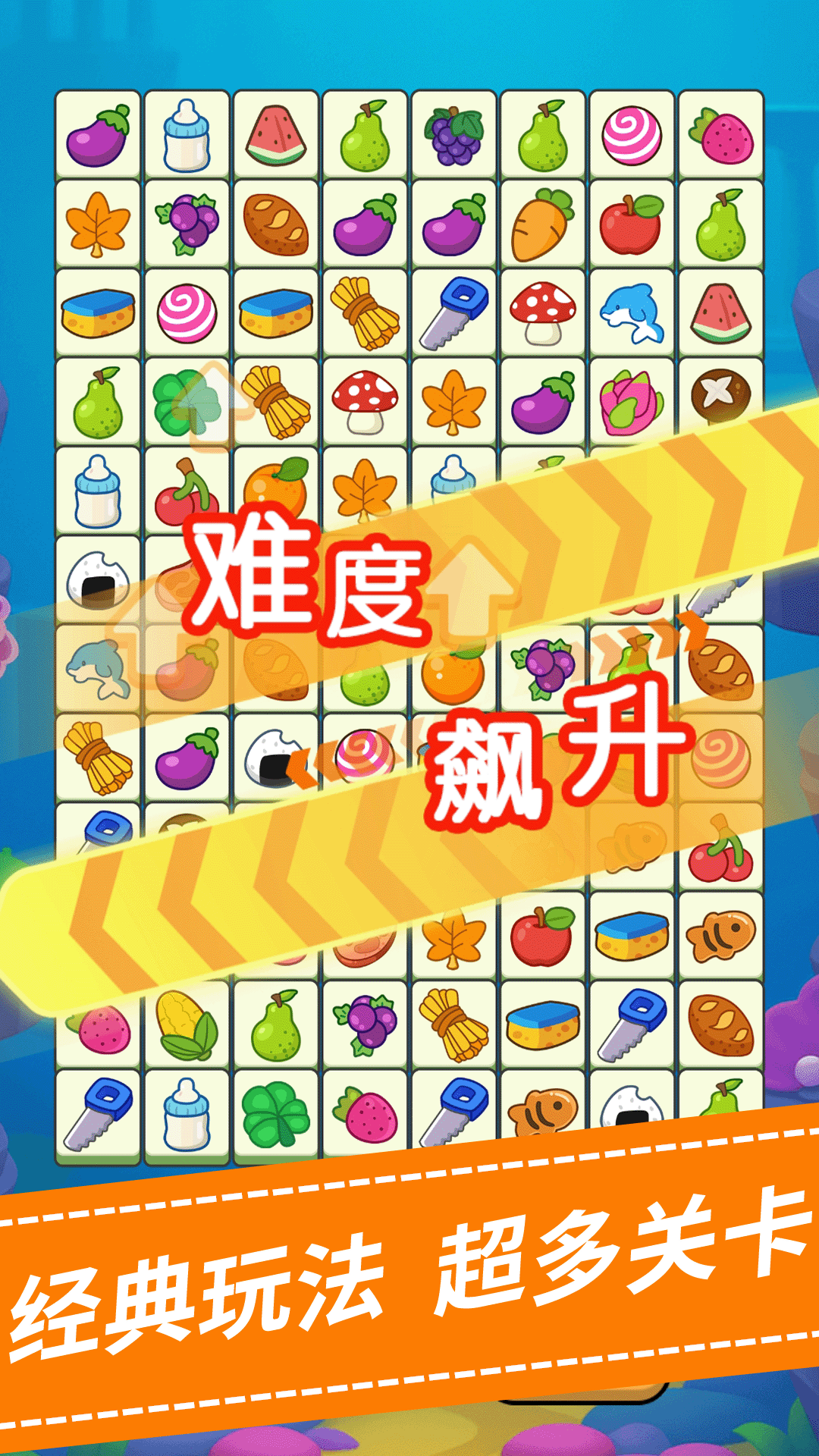 连连消水果