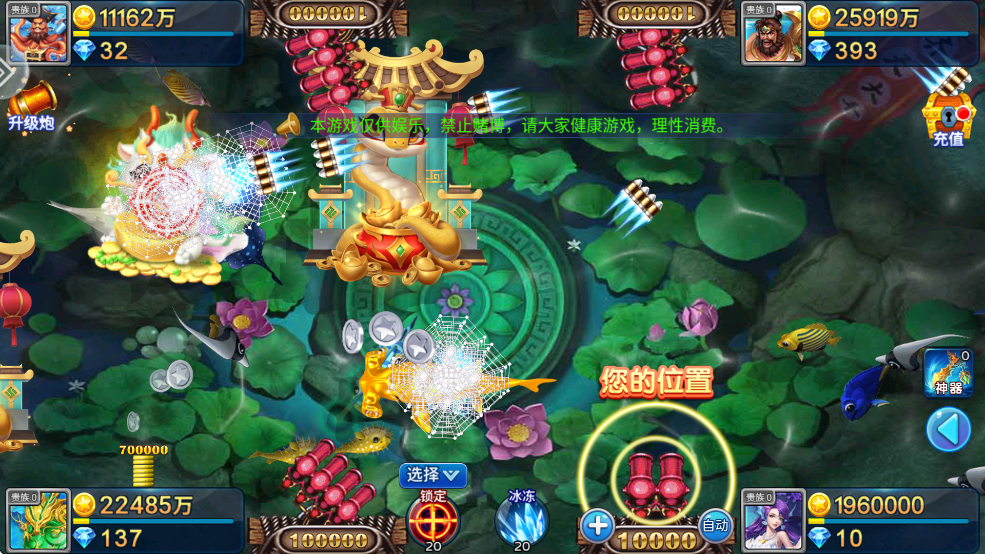 天天捕鱼