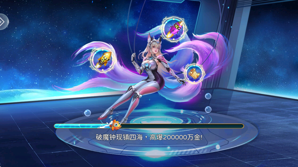 天天捕鱼