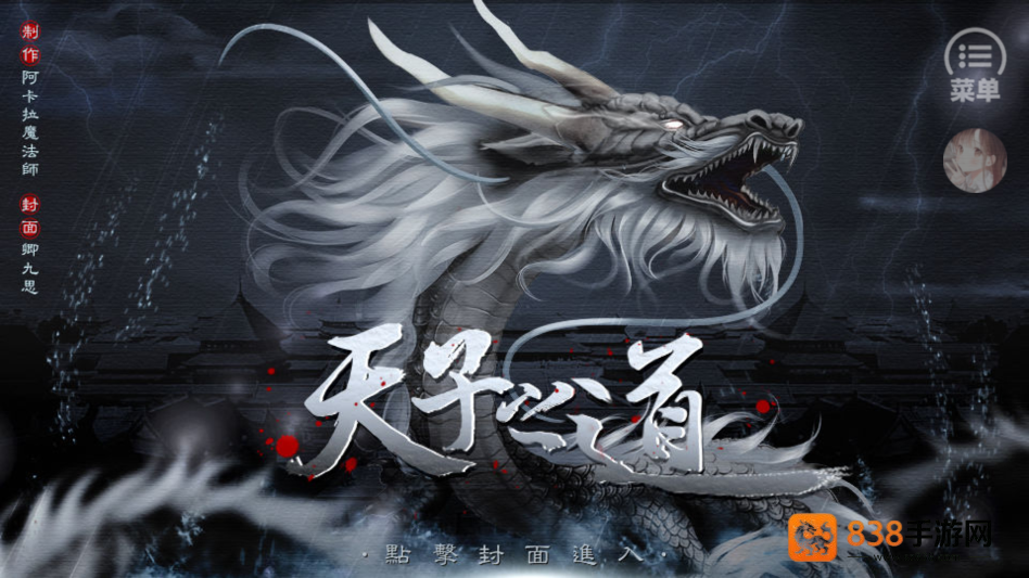 天子之道1完结(天子之道1［清软］完结)