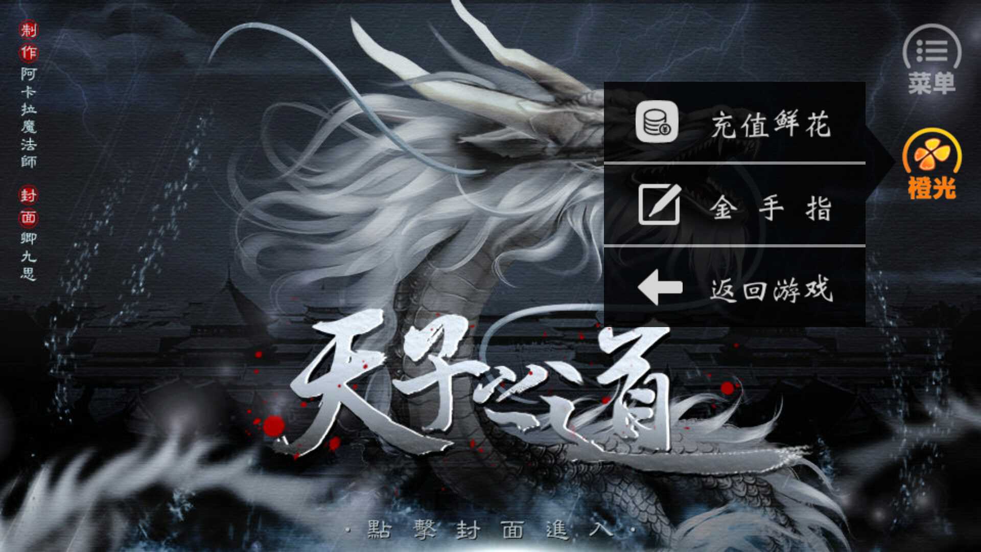 天子之道1