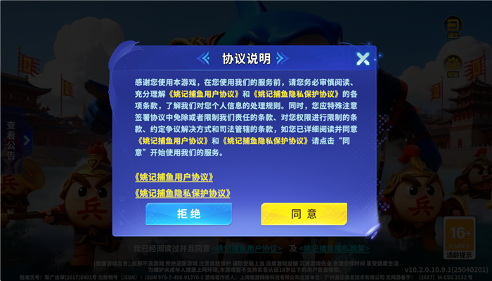 姚记捕鱼