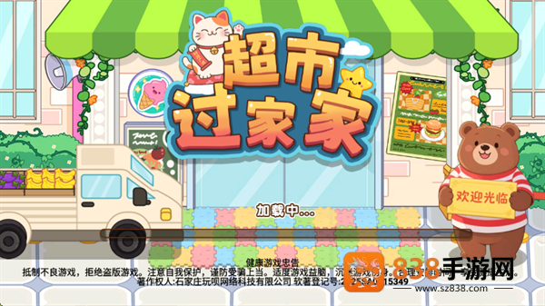 超市过家家游戏