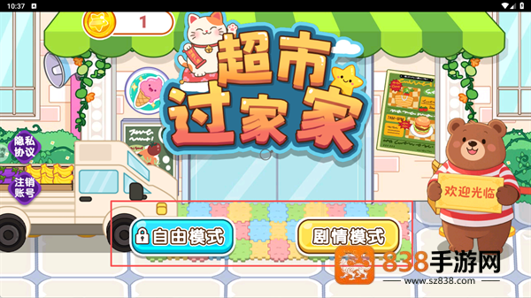 超市过家家游戏