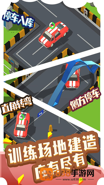 我要开驾校手游