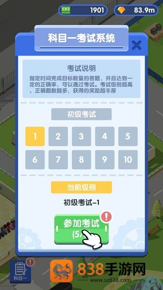 我要开驾校手游