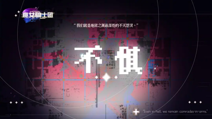 魔女骑士团