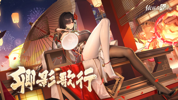 依露希尔星晓