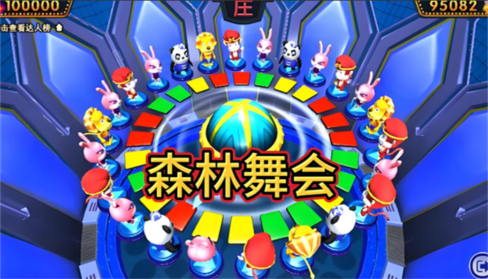 森林舞会