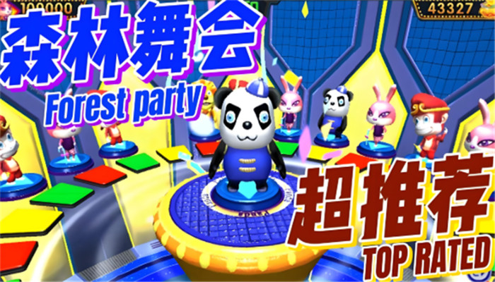 森林舞会