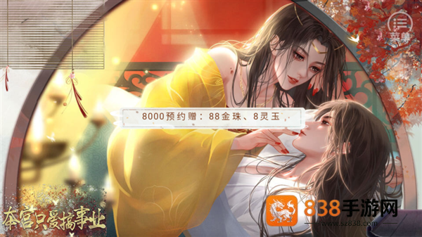 本宫只爱搞事业橙光(本宫只爱搞事业［清软］10.14)
