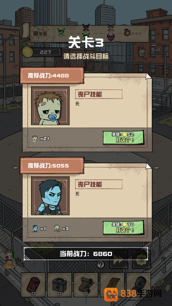 我的末日校园海斗游戏